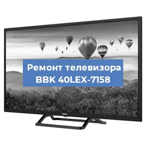 Замена тюнера на телевизоре BBK 40LEX-7158 в Самаре